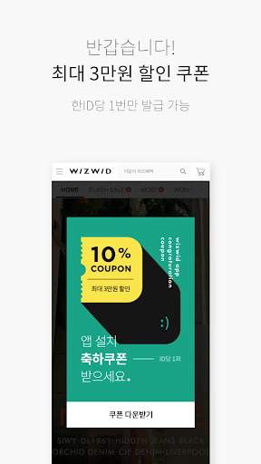 위즈위드- 전세계 브랜드 쇼핑, WIZWID screenshot 3