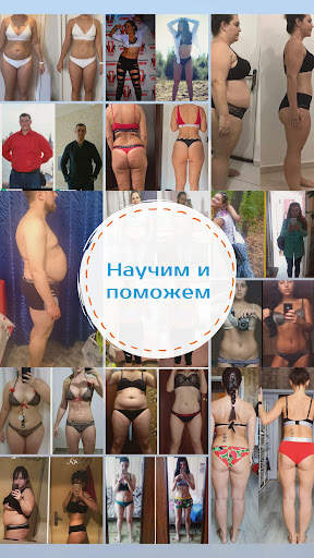 Похудеть и просушиться скриншот 3