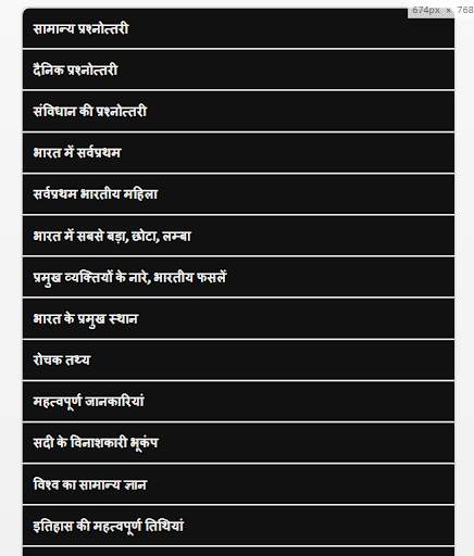 RPF GK HINDI - Constable Recruitment 2018-19 screenshot 1