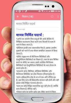 TPSC (Tripura) Hindi screenshot 8