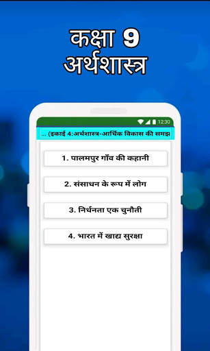 9th Class Social Science Solution in Hindi screenshot 7