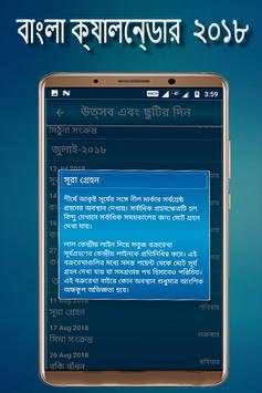 Bangla Calendar 2018 7 تصوير الشاشة