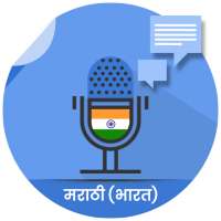 Marathi Voicepad - Speech to Text on 9Apps