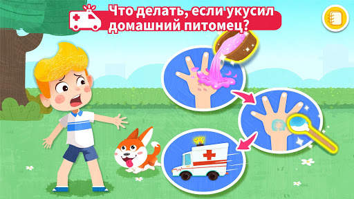 Советы по оказанию первой помощи от мал. панды скриншот 3
