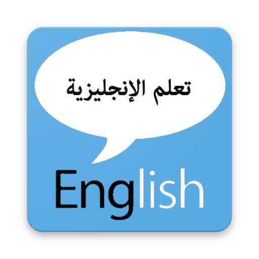 learn english and talk english 2.0