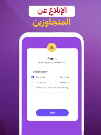 فرح - تطبيق تعارف ذكي! 16 تصوير الشاشة