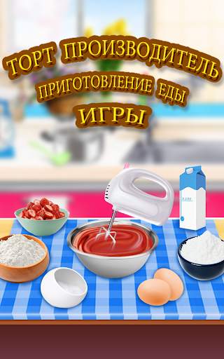 Игры на приготовление тортов скриншот 15