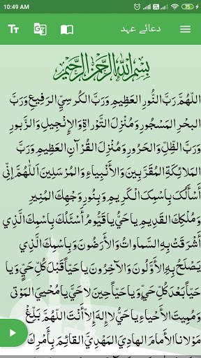 Dua e Ahad دعاء العهد screenshot 1