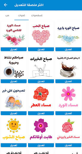 ملصقات صباح الخير WASticker 6 تصوير الشاشة