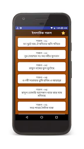 Islamic Gojol screenshot 2