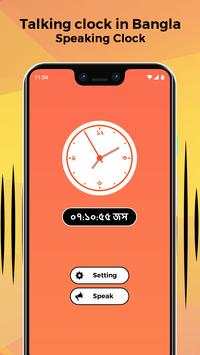 Talking clock in Bangla - Speaking Clock screenshot 2