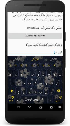 KurdKey Theme White Flower screenshot 2