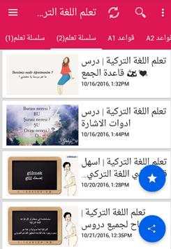 تعلم اللغة التركية screenshot 7