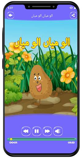 Kids Urdu Poems скриншот 5