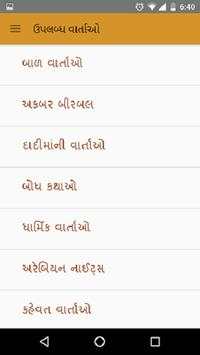 Gujarati Varta Re Varta  Story 4 تصوير الشاشة