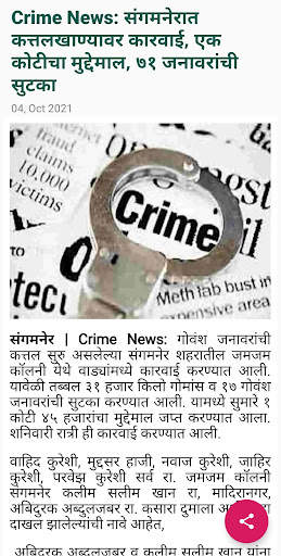 Sangamner Akole News- Ahmednagar News Live screenshot 4