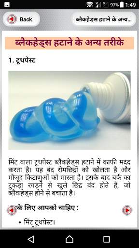 ब्लैक हेड्स हटाने के उपाय~How to Remove Blackheads screenshot 7