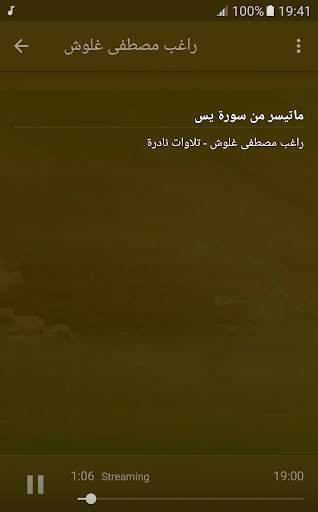 راغب مصطفى غلوش تلاوات نادرة تجويد القران الكريم screenshot 3