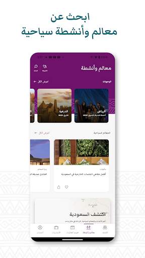 روح السعودية - Visit Saudi 4 تصوير الشاشة