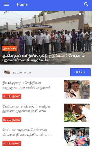 Namma Ooru News - Latest News in Tamil screenshot 2