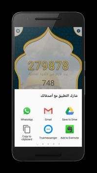 الختمة الجماعية 7 تصوير الشاشة
