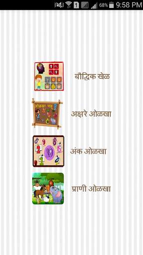 Marathi Kids App 8 تصوير الشاشة