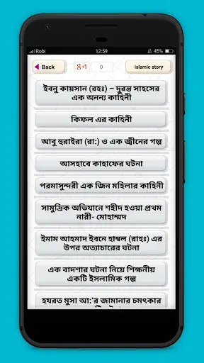 ইসলামিক গল্প islamic story bangla screenshot 2