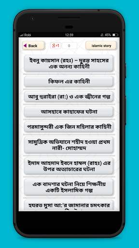 ইসলামিক গল্প islamic story bangla screenshot 2