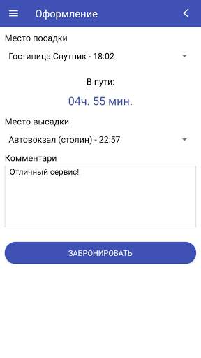 Bus Gomel-Moskva screenshot 21