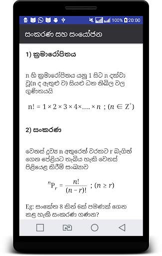 A/L Combined Maths screenshot 6