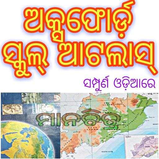 Odisha Oxford School Atlas Map 14.0