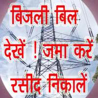 Electricity Bill Pay view print bills receipts icon