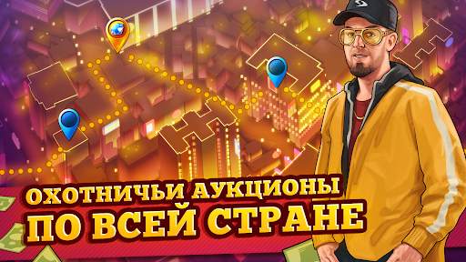 Bid Wars - Симулятор аукциона скриншот 3