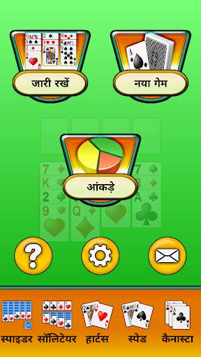 फ्रीसेल सॉलिटेयर स्क्रीनशॉट 5