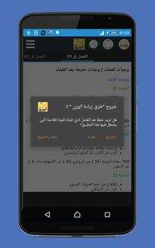 طرق زيادة الوزن 5 تصوير الشاشة
