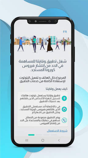 وقايتنا ( wiqaytna) 1 تصوير الشاشة