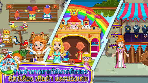 My Little Princess : ร้านค้า screenshot 4