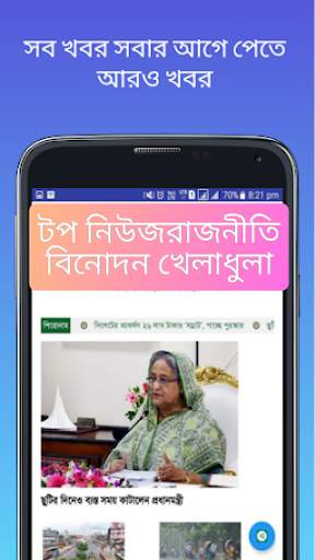BD News বাংলাদেশ-সংবাদ screenshot 4