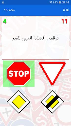 إشارات الطريق (فرنسا – المغرب ) 8 تصوير الشاشة