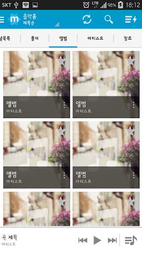 스타 뮤직 플레이어 screenshot 8