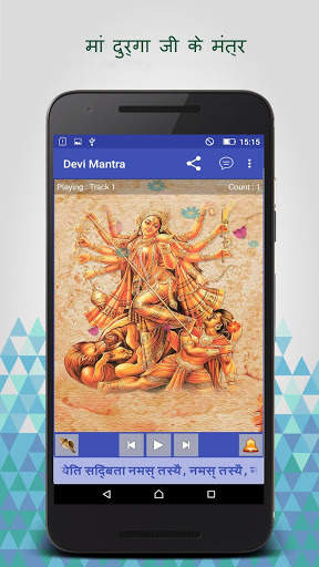 Devi Mantra : Powerful Mantra screenshot 5