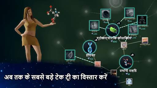 सेल टू सिंगुलैरिटी - इवोल्यूशन स्क्रीनशॉट 3