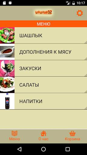 Шашлык 52 скриншот 2