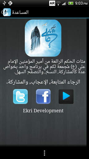 حكم الإمام علي (ع) screenshot 4
