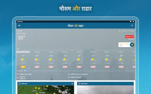 मौसम और राडार: सटीक जानकारी स्क्रीनशॉट 15