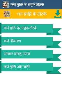 Karz Mukti Ke totke screenshot 6