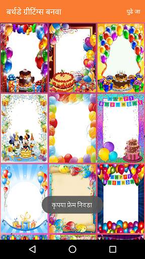Marathi Birthday Greetings screenshot 4
