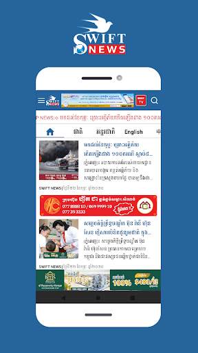 SWIFT NEWS screenshot 1
