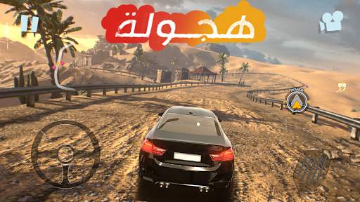 درفت  هجولة 4 تصوير الشاشة