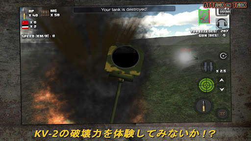 アタック・オン・タンク （突撃の戦車） : 世界戦争 screenshot 8